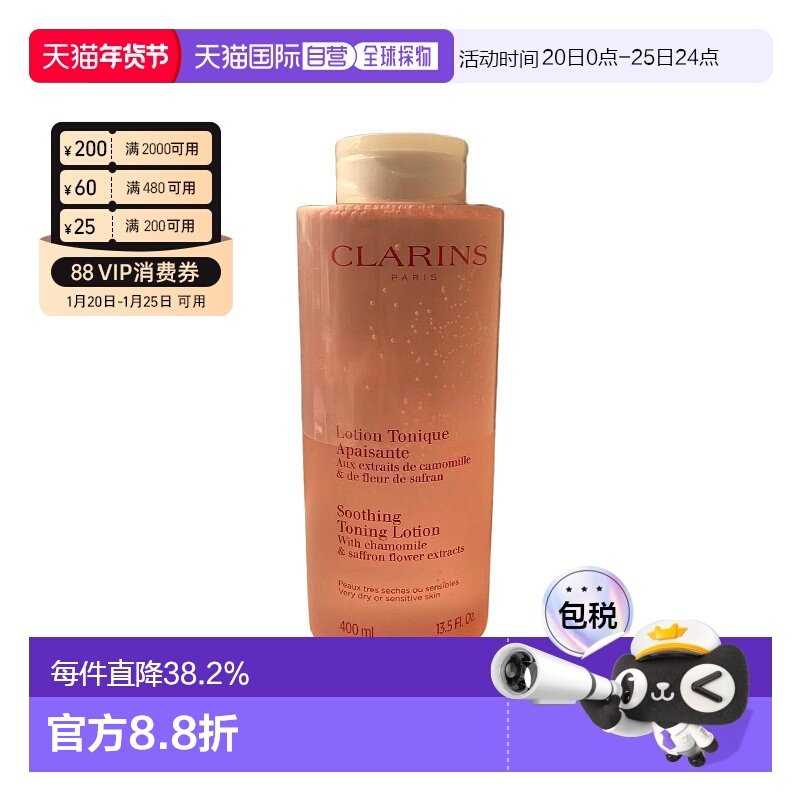 香港直邮娇韵诗Clarins爽肤水橙水黄水粉水200/400ml正品,美容护肤/美体/精油,化妆水/爽肤水,淘宝优惠券,粉丝福利购,淘宝优惠卷