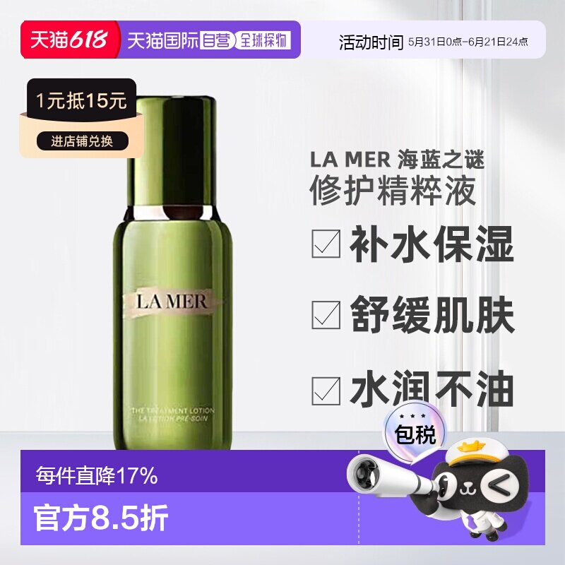 香港直邮LAMER海蓝之谜修护精粹液精华水舒缓肌肤150ml新款正品