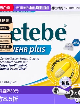 欧洲直邮德国药房Cetebe维生素C+维D3+锌缓释分解胶囊120粒提免疫