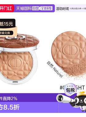 欧洲直邮Dior迪奥皮革修容古铜粉9g-珠光自然系列Naturel #02正品