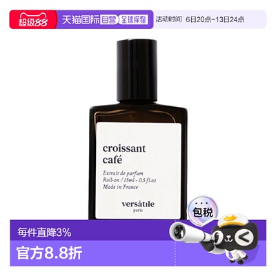 欧洲直邮VERSATILE法国小众滚珠浓香水香精油15ml#CAFE巴黎正品