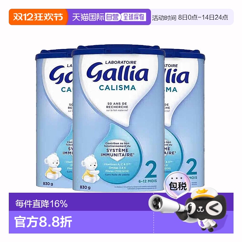 欧洲直邮GALLIA佳丽雅婴儿奶粉2段6-12个月标准型830g*3罐新款