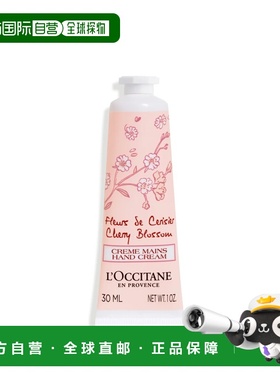 欧洲直邮欧舒丹甜蜜樱花护手霜30毫升 L'occitane creme mains fl