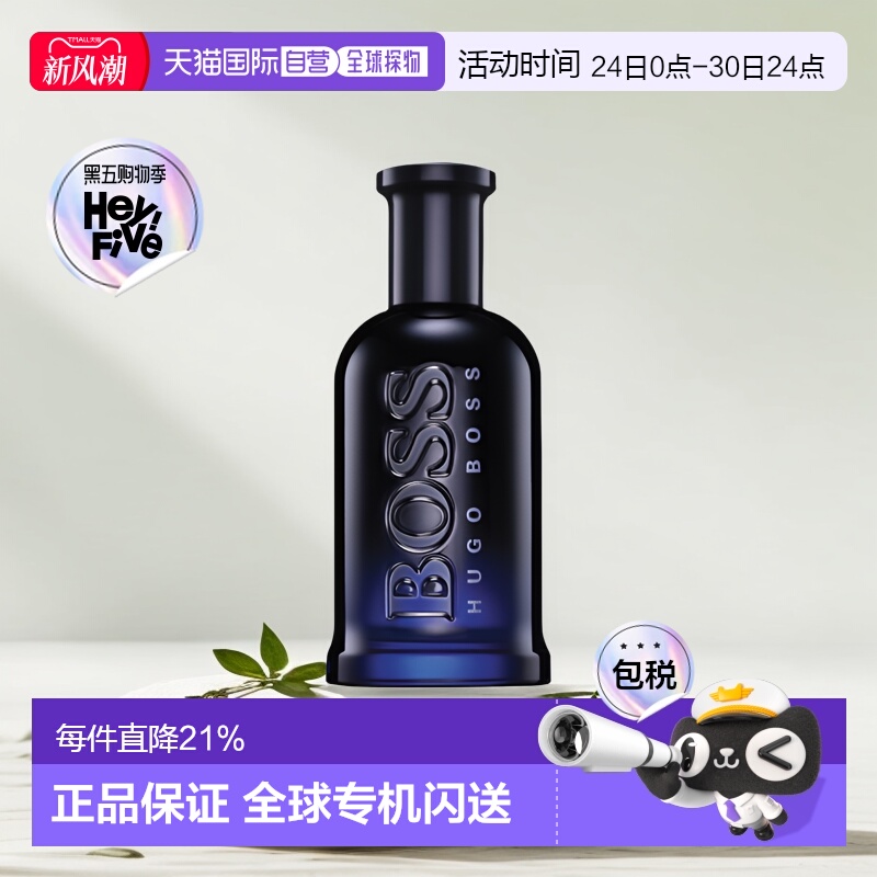 HugoBoss男士香水雨果博斯edt