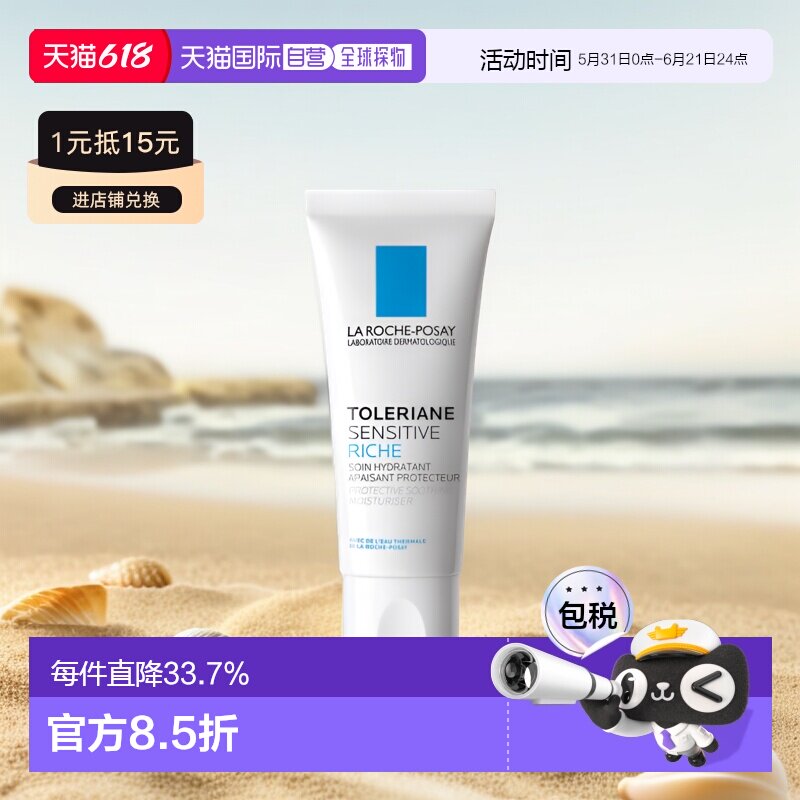 欧洲直邮La Roche Posay理肤泉舒护滋润面霜40ml深层滋养呵正品