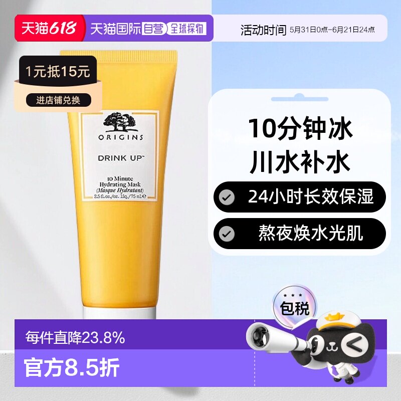 欧洲直邮Origins悦木之源 水润畅饮涂抹面膜75ml 补水保湿正品