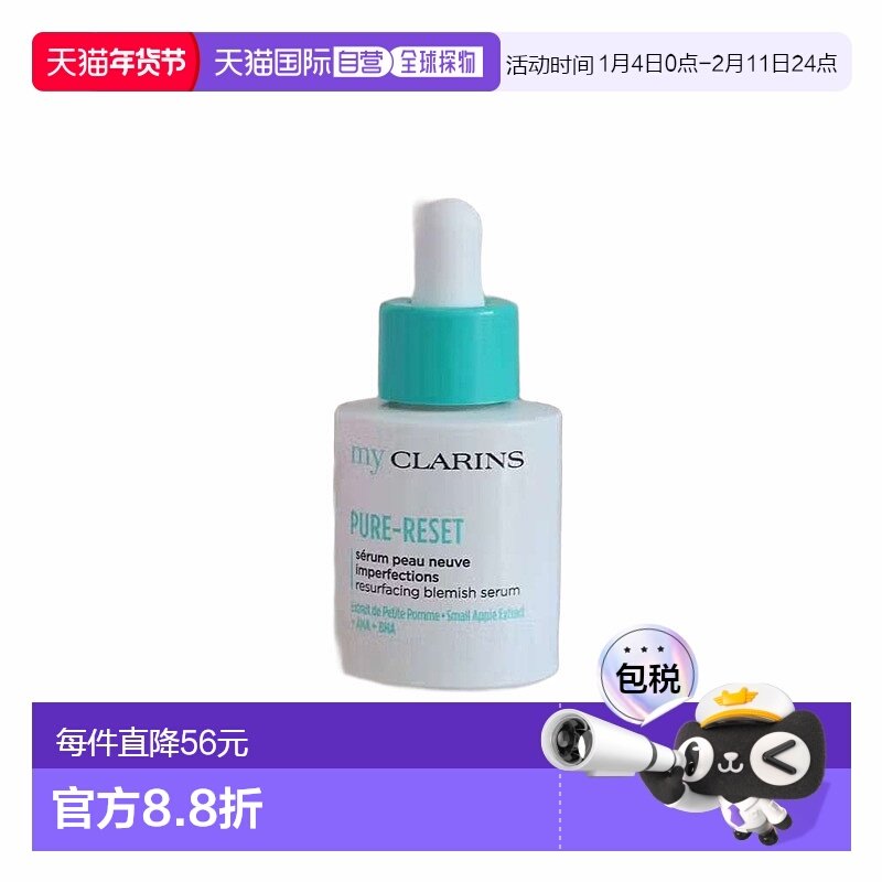 欧洲直邮My Clarins娇韵诗青苹果精华 30ml祛痘修复精华平衡肌肤,美容护肤/美体/精油,液态精华,淘宝优惠券,粉丝福利购,淘宝优惠卷