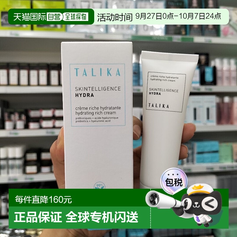 欧洲直邮talika 成人通用 面霜正品
