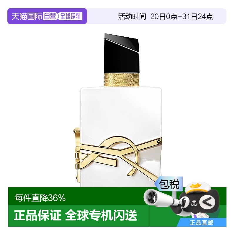 欧洲直邮YSL圣罗兰自由之水无酒精版女士香水 50-90ml 柑橘花香调
