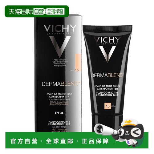 欧洲直邮德国药房VICHY薇姿持久遮瑕修颜粉底液30ml防晒色号#15