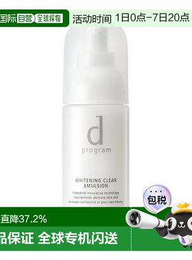 香港直邮D Program安肌心语酵母益生元美白乳液100ml正品