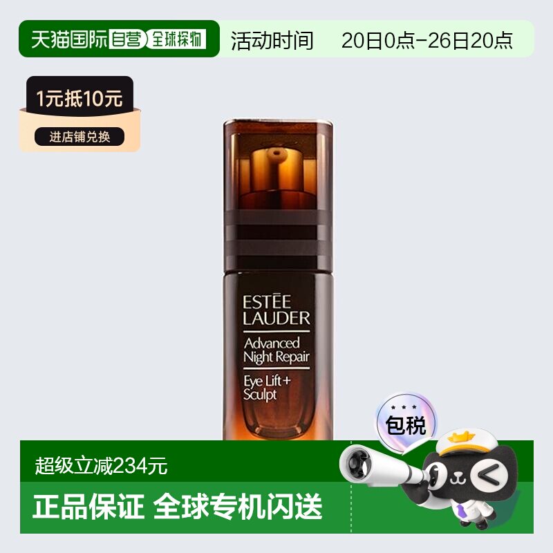 Estee Lauder雅诗兰黛 紧致眼部精华露 提升淡纹焕颜15ml正品眼霜