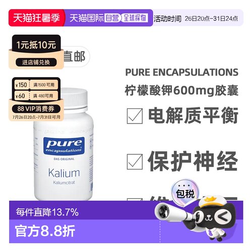 欧洲直邮德版倍宜Pure柠檬酸钾平衡电解质血压调节90粒胶囊保健品