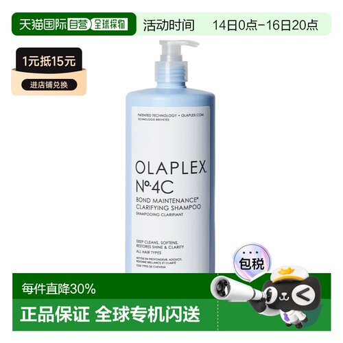 香港直邮Olaplex欧拉裴4C结构维护深层清洁洗发水正品