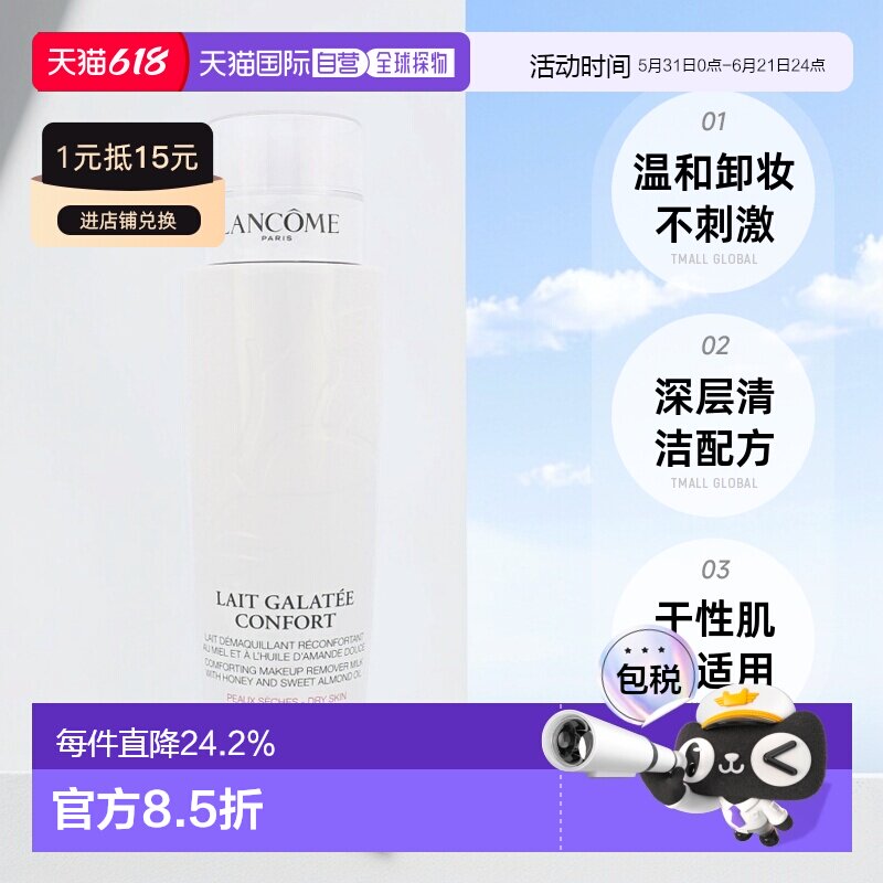 欧洲直邮Lancome兰蔻清滢柔肤卸妆乳液400ML 温和不刺激深层洁净