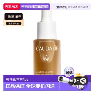 欧洲直邮Caudalie/欧缇丽保湿精华霜15ml Self-Tan Hydratin正品