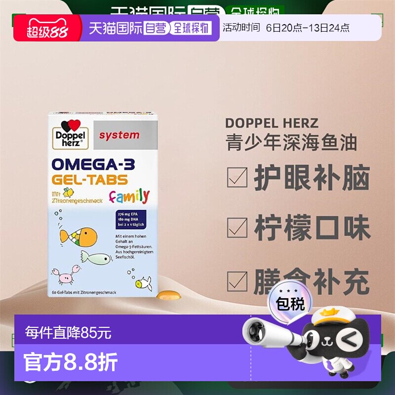 两盒欧洲直邮德国双心儿童青少年omega3深海鱼油DHA/epa护眼益脑图片