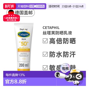 欧洲直邮Cetaphil SPF50+保湿防晒乳 200ml丝塔芙防晒霜正品护肤