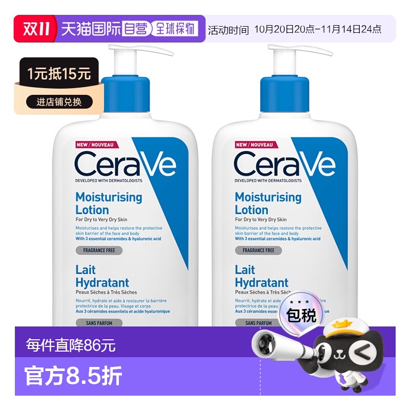 欧洲直邮Cerave适乐肤全天候保湿C乳473mlx2瓶装正品