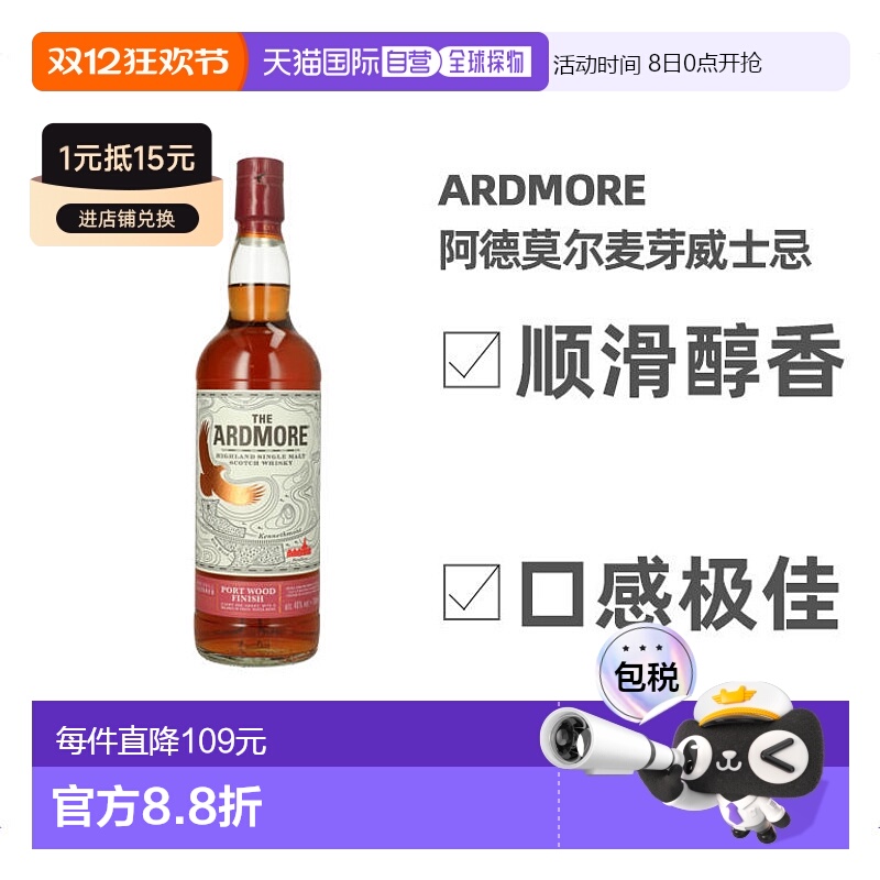 Ardmore阿德莫尔麦芽威士忌46%