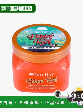 欧洲直邮Tree Hut树上小屋磨砂膏身体全身去角质保湿滋润三合一