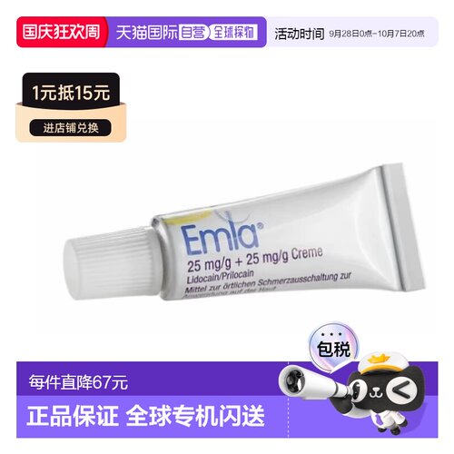 Emla利多卡因软膏5g缓解疼痛刺痛感手术疼痛皮肤局部麻醉
