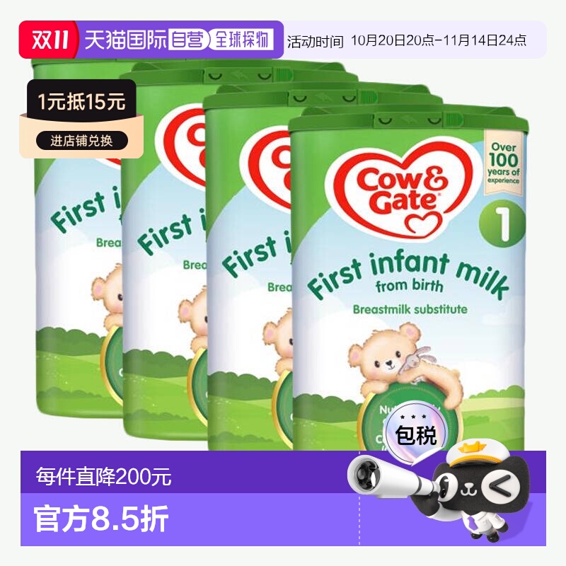 欧洲直邮英国药房牛栏COW&GATE婴幼儿1段奶粉0-6个月原装进口*4