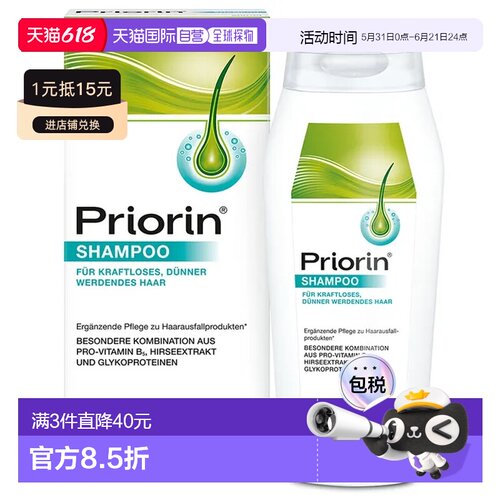 欧洲直邮德国拜耳Priorin防脱生发洗发水稳固发根固发育发20正品