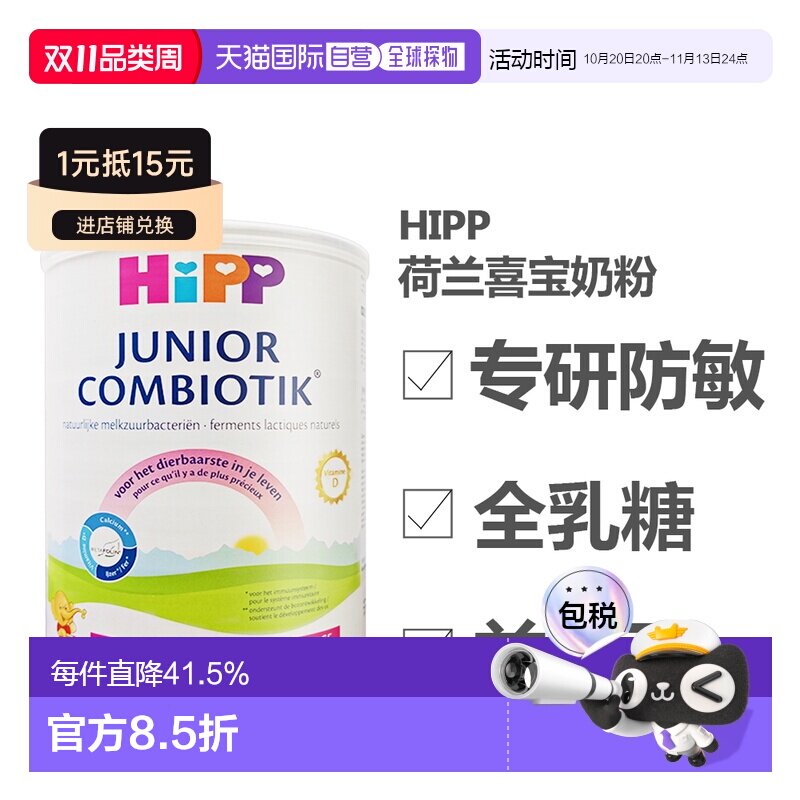欧洲直邮HiPP喜宝荷兰至臻版有机益生菌奶粉4段24个月以上800g/罐