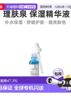 欧洲直邮La Roche Posay理肤泉玻尿酸B5高精华液30ml光滑轻盈正品