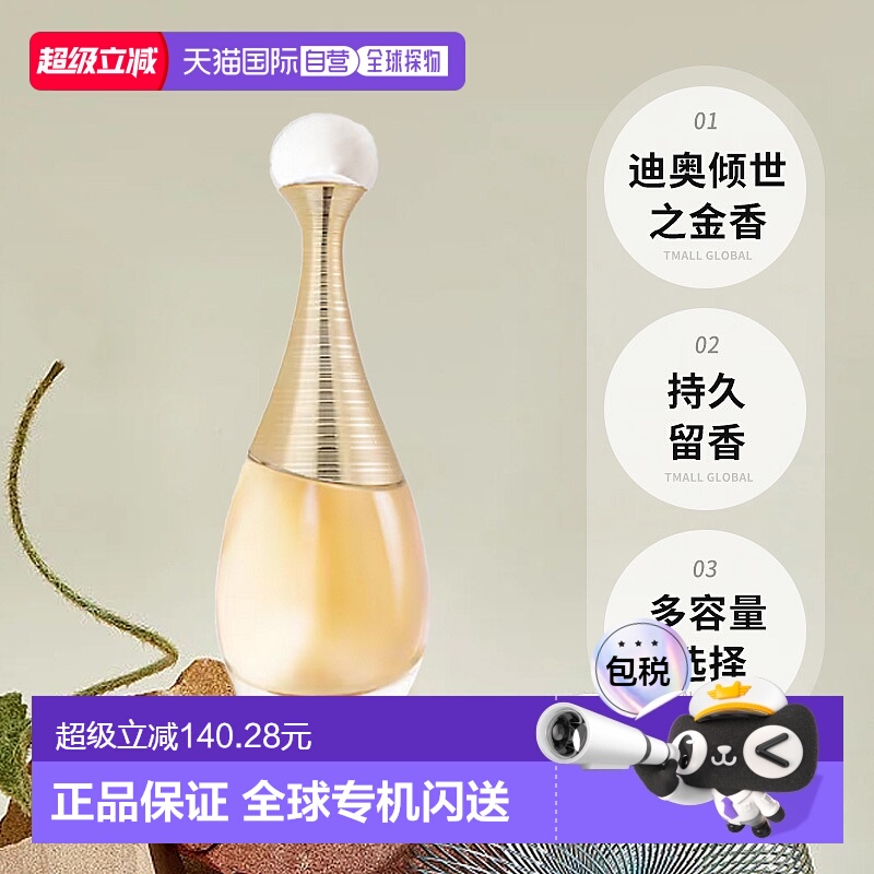 巴黎直邮Dior迪奥真我倾世之金淡香/浓香EDT 30/50/100ML正品