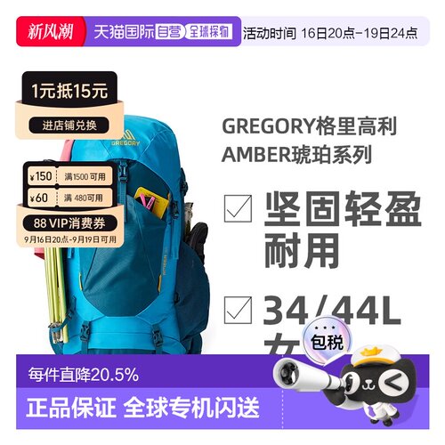 GREGORY格里高利AMBER琥珀系列户外徒步登山双肩包女款