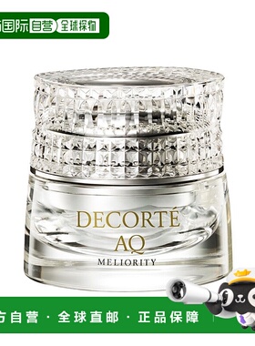欧洲直邮Decorte黛珂珍萃精颜绮甄面霜45ml正品保湿滋润修护护肤