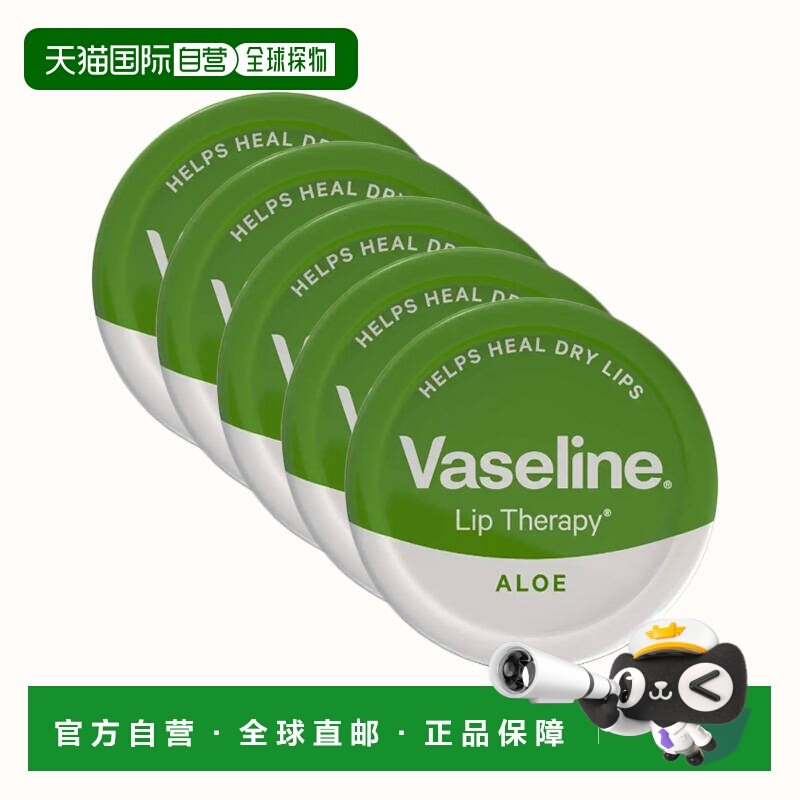 欧洲直邮英国药房Vaseline凡士林芦荟润唇膏20g*5防干裂舒缓滋润,美容护肤/美体/精油,润唇膏,淘宝优惠券,粉丝福利购,淘宝优惠卷