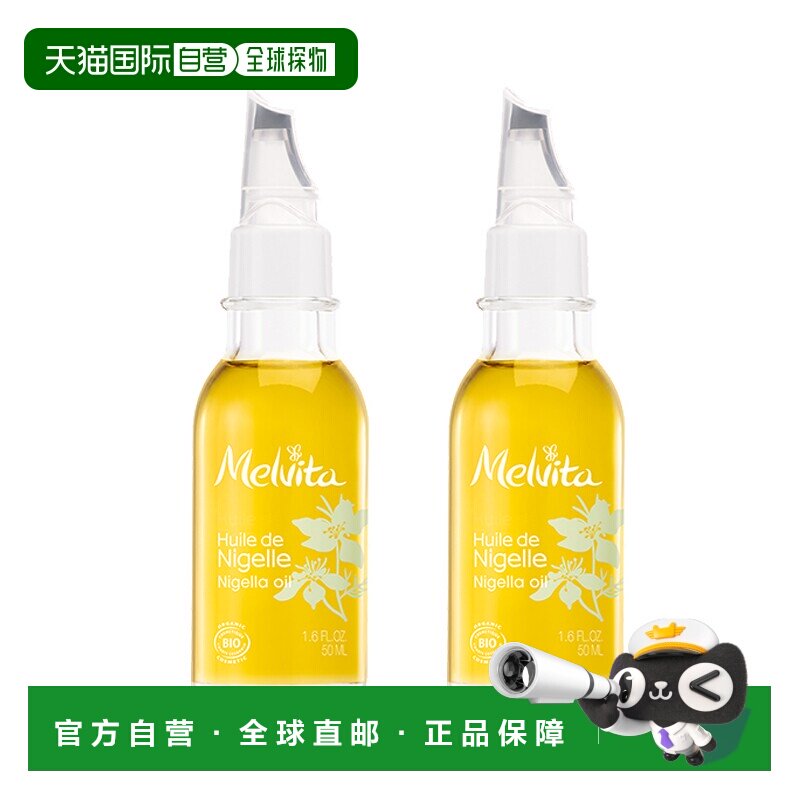欧洲直邮Melvita蜜威特平衡油脂去痘去黑头有机黑草种子油50mlx2
