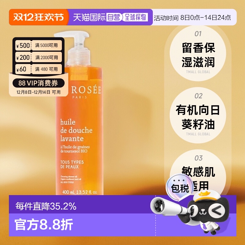 La rosee莱洛诗留香补水沐浴油400ml 19年玛丽克莱尔美容大奖正品
