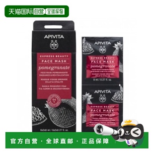 西班牙直邮APIVITA/爱蜜葳塔红石榴焕采提亮保湿涂抹式面膜1正品