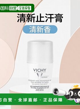Vichy薇姿清新走珠止汗膏50ml 持久清香适用敏感肌肤正品