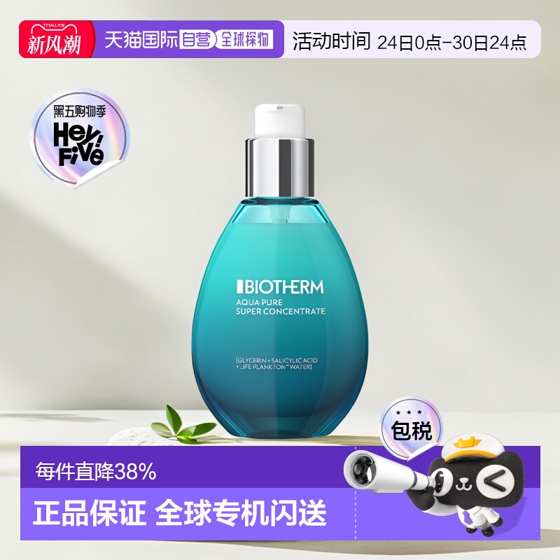 欧洲直邮Biotherm碧欧泉水动力浓缩液50ml舒妍修护水润亮肤正品