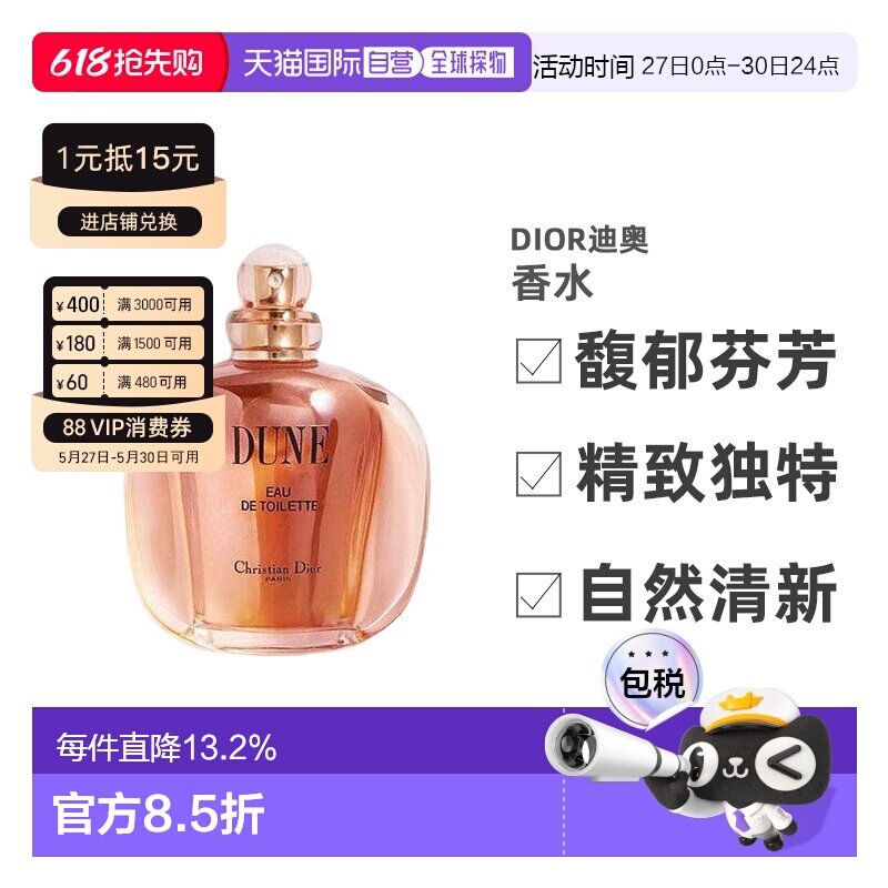 欧洲直邮DIOR迪奥女士淡香水EDT 75-125ml沙丘/快乐之源芬芳正品