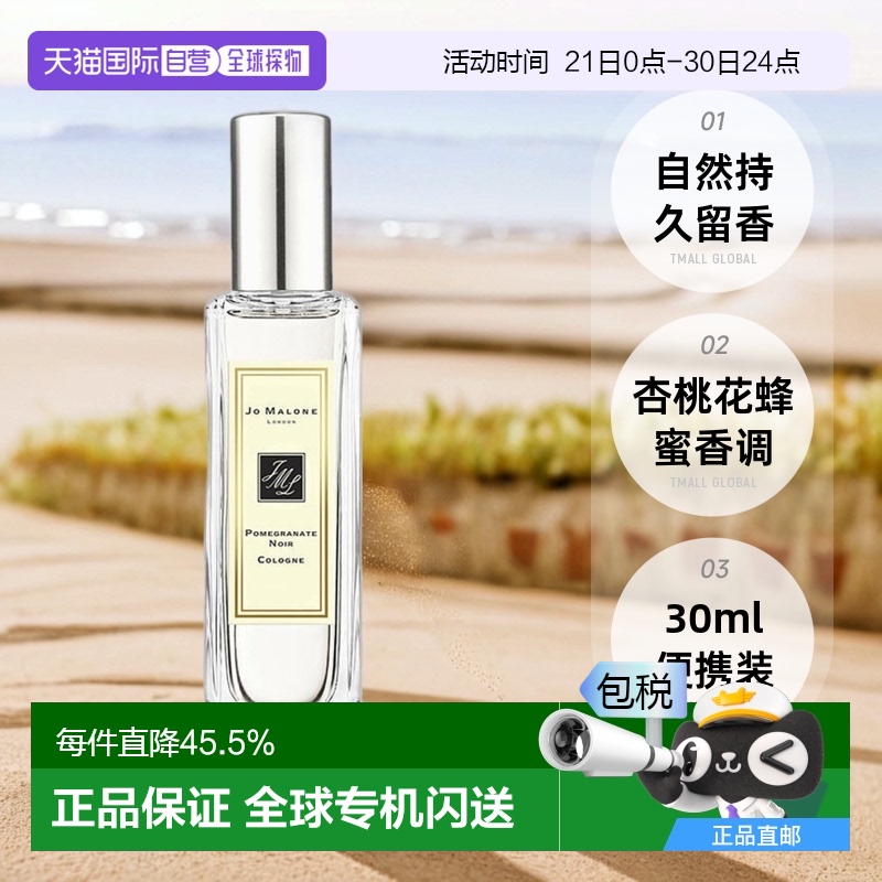 香港直邮Jo Malone London祖玛珑香水自然持久留香沁人心脾30ml