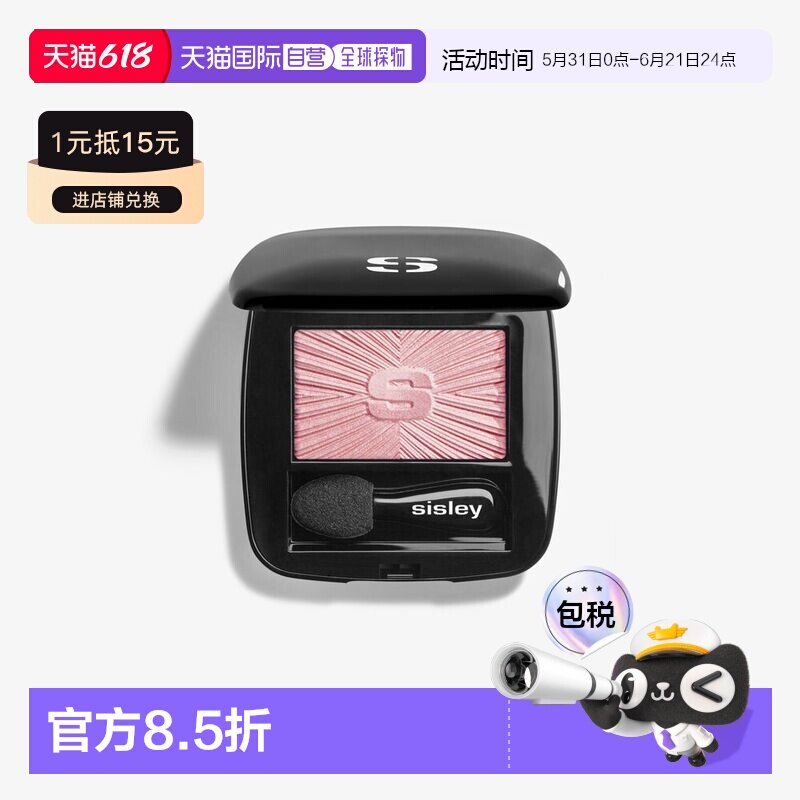 欧洲直邮Sisley希思黎魅彩眼影细腻显色持妆日常百搭正品