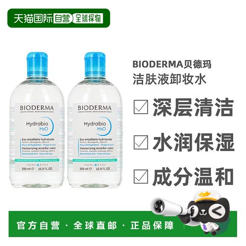 欧洲直邮Bioderma贝德玛女士卸妆水1000ml水润保湿洁肤液深层清洁