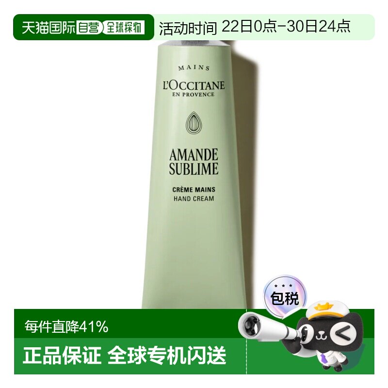 香港直邮L'occitane欧舒丹杏仁护手霜紧致滋润补水保湿正品
