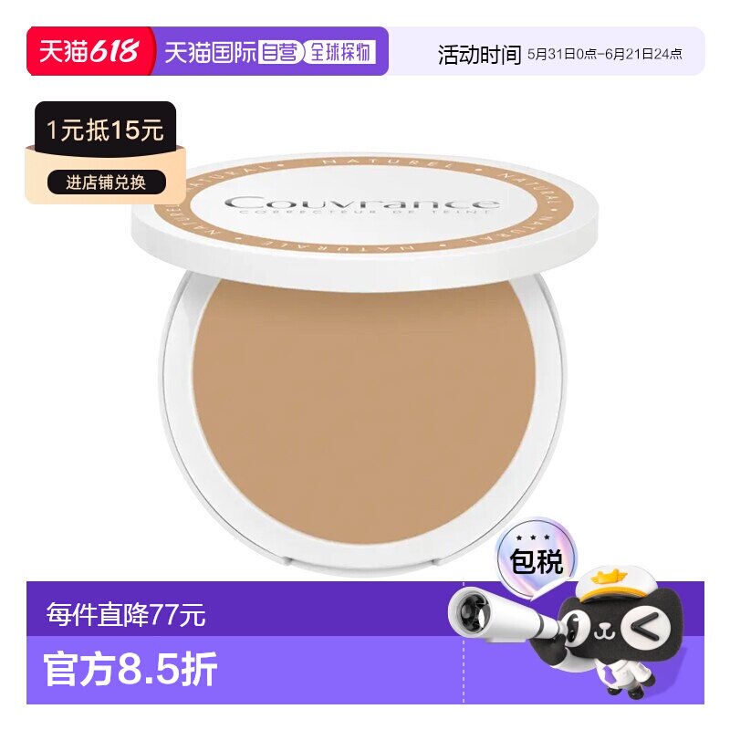 欧洲直邮Avene雅漾 焕彩柔润遮瑕隔离粉饼粉底霜8.5g SPF30正品