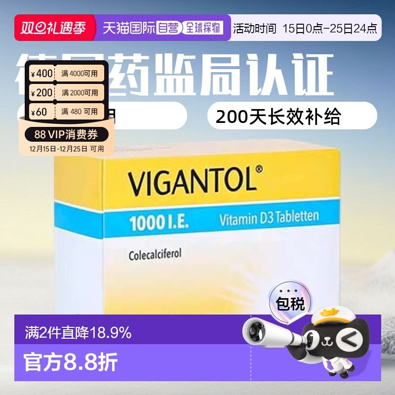 德国药房VIGANTOL维生素D3补VD1.000IE钙吸收早产儿200粒口服