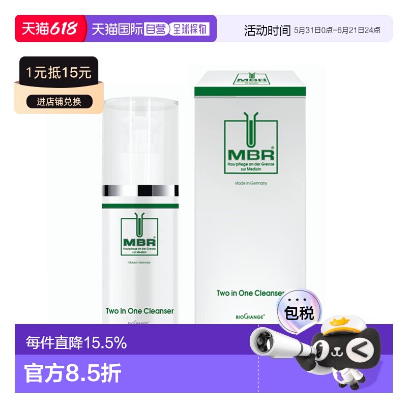 Mbr焕颜氨基酸二合一洁面乳150ml温和深层清洁保湿卸淡妆正品