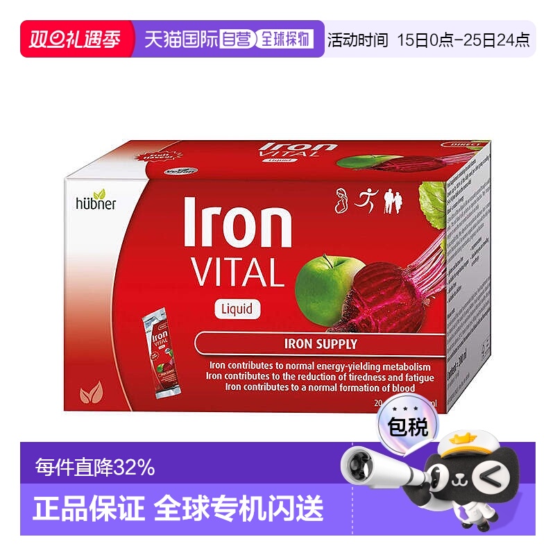 欧洲直邮huebner郝柏娜补铁剂口服液女性孕妇VC二价铁进口20袋/盒