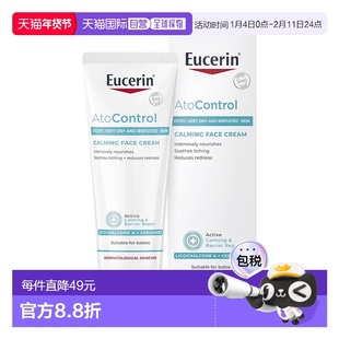 欧洲直邮Eucerin优色林舒安修护面霜缓解泛红瘙痒温和舒缓不正品