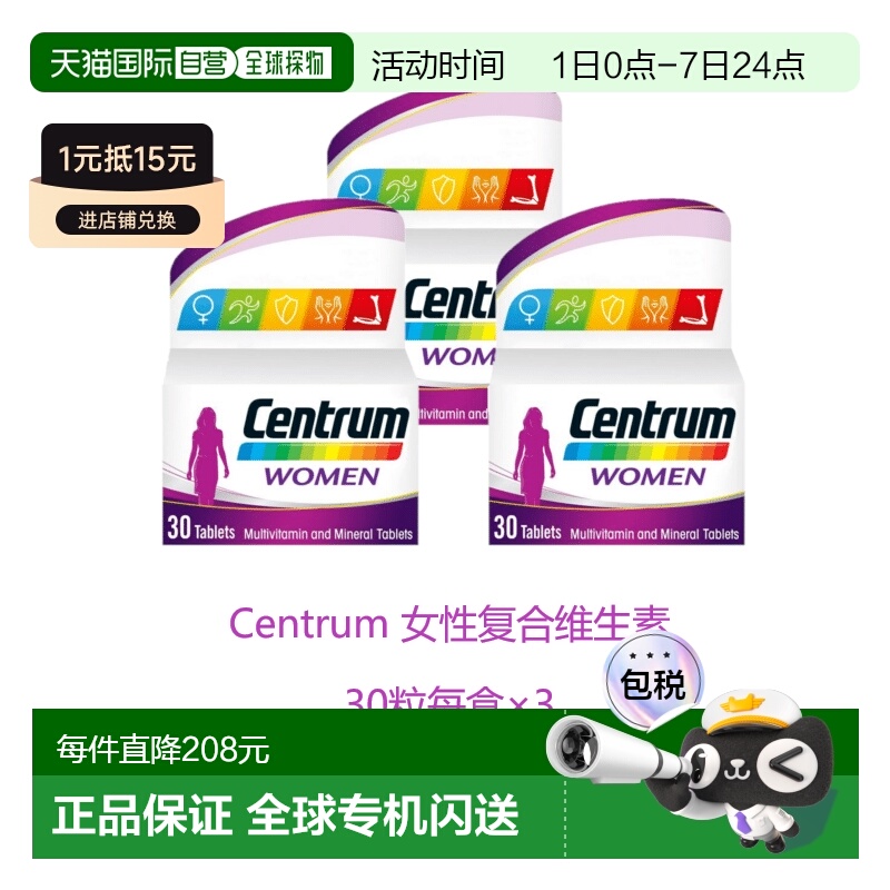Centrum善存女性复合维生素矿物质30粒*3呵护补充营养